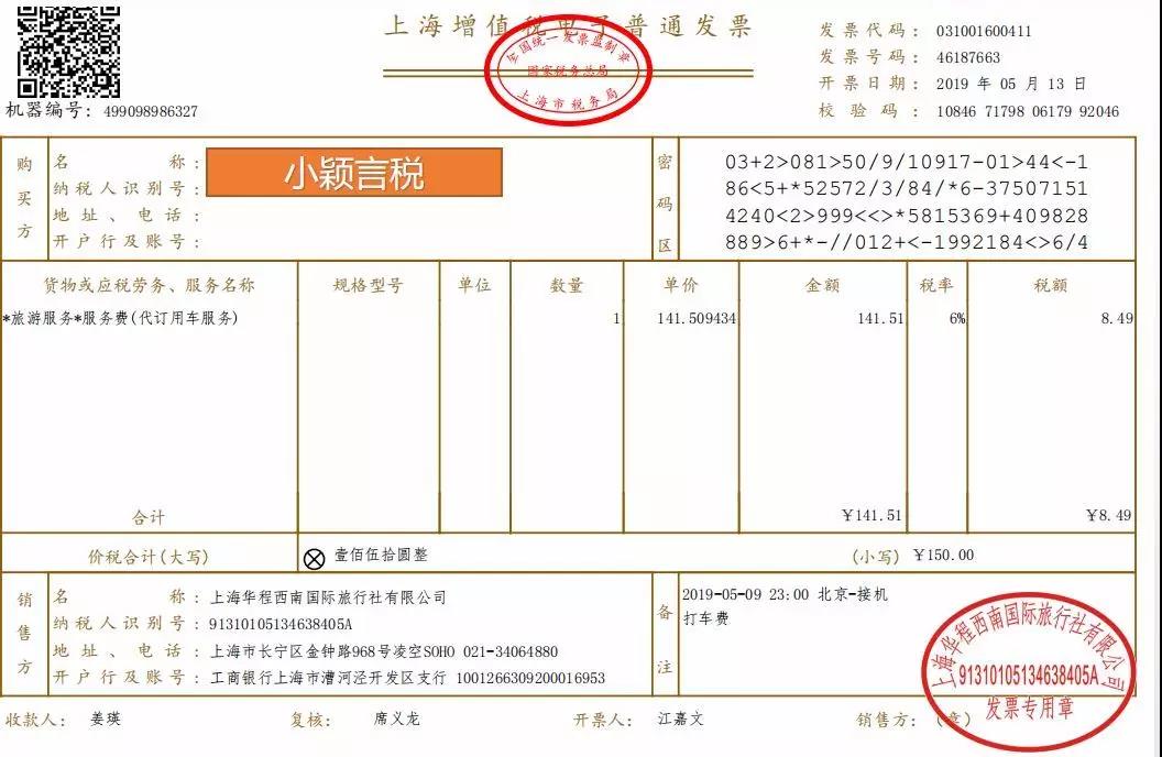 可抵扣的增值税普通发票